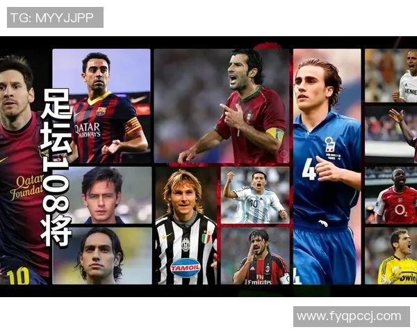 足球巨星齐聚一堂共谱传奇岁月 全球足坛英雄风采尽展